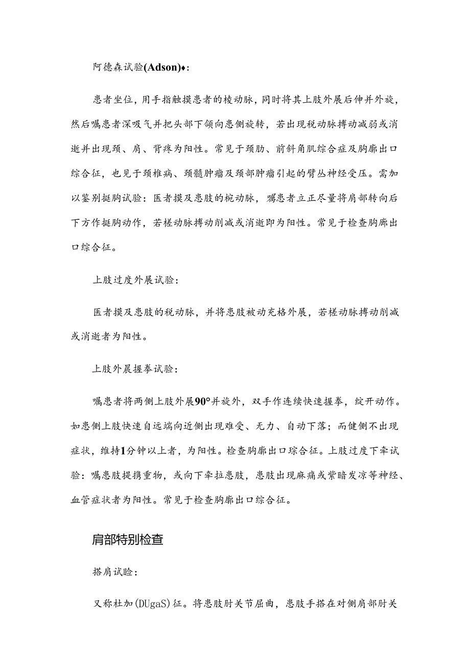 常用骨科体格检查97229.docx_第3页