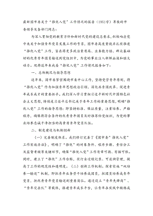 团市委关于“推优入党”工作情况的报告.docx