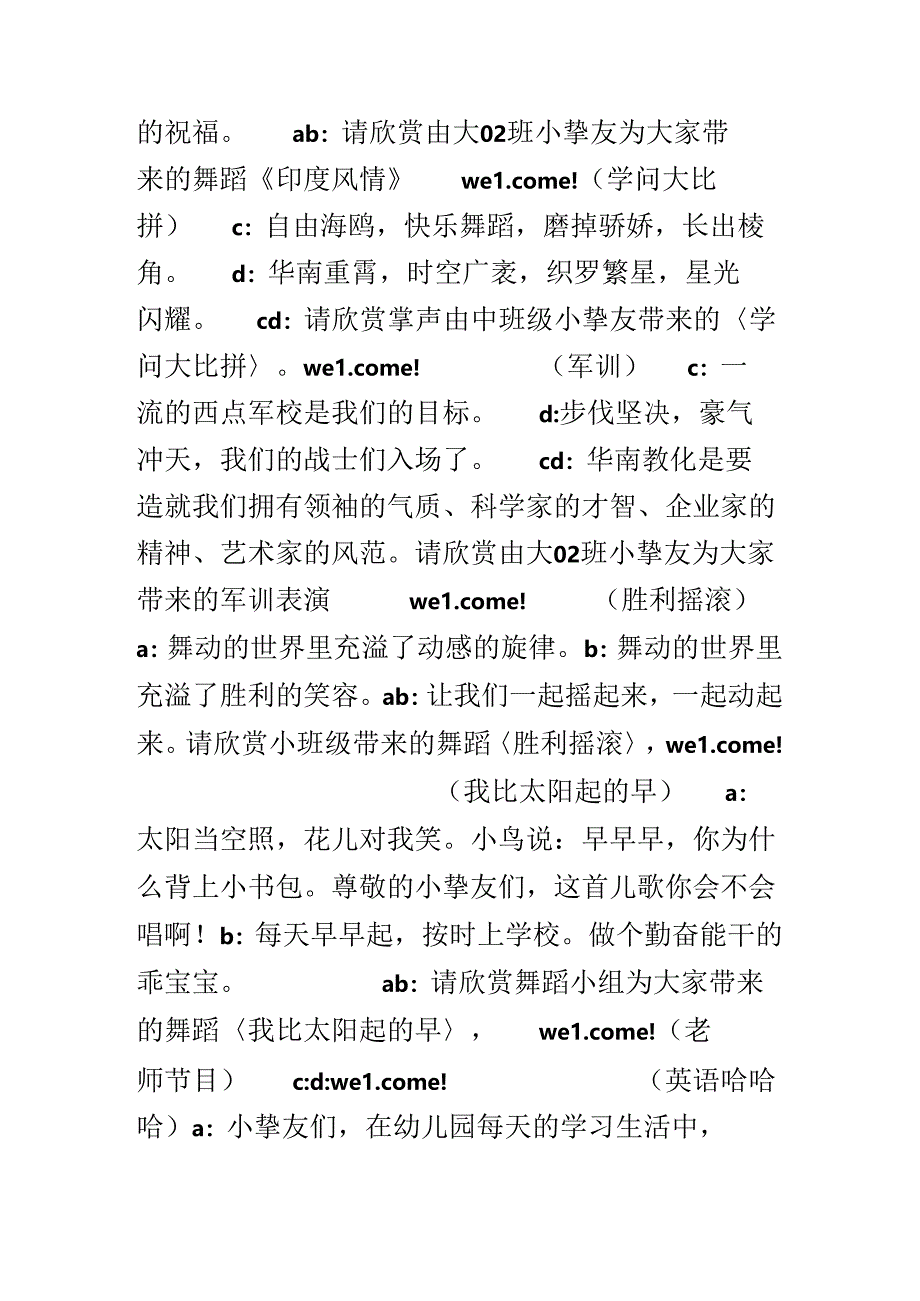 幼儿园亲子活动主持搞.docx_第3页