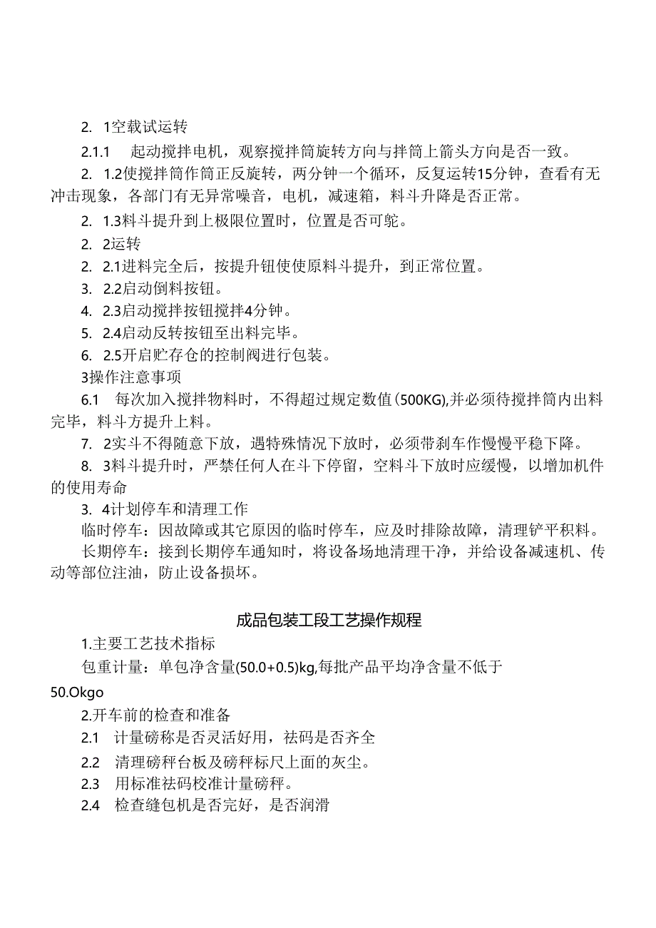 肥业（化肥）公司生产技术操作规程与作业指导书.docx_第2页
