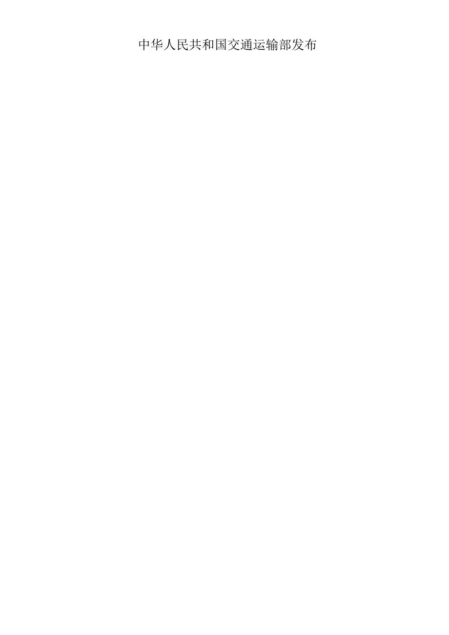 《公路跨海桥梁养护技术规范》(JTGT 5124—2022).docx_第2页