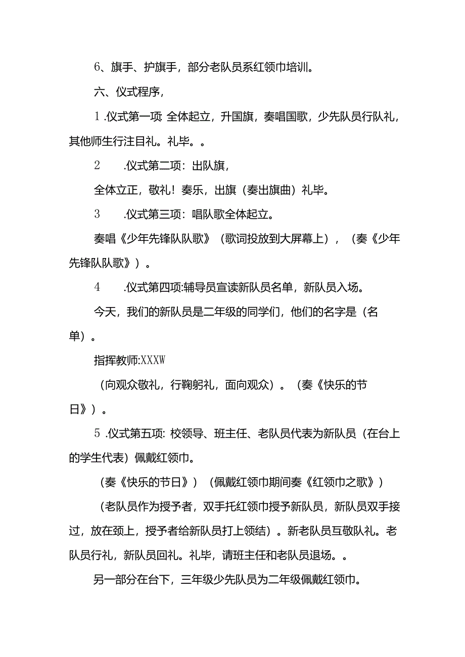 “学习二十大·争做新时代好少年”入队仪式方案.docx_第2页
