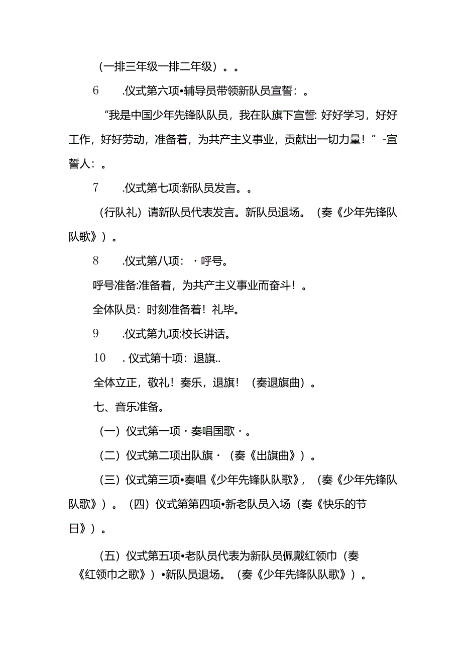 “学习二十大·争做新时代好少年”入队仪式方案.docx_第3页