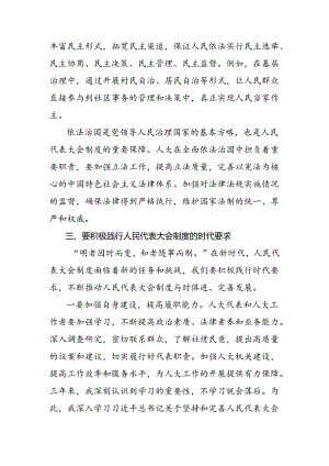 （10篇）传达学习2024年全国人民代表大会成立70周年研讨发言材料.docx