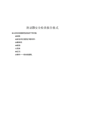 210航运枢纽安全检测与评估技术规范JTS+304-2-2019.docx