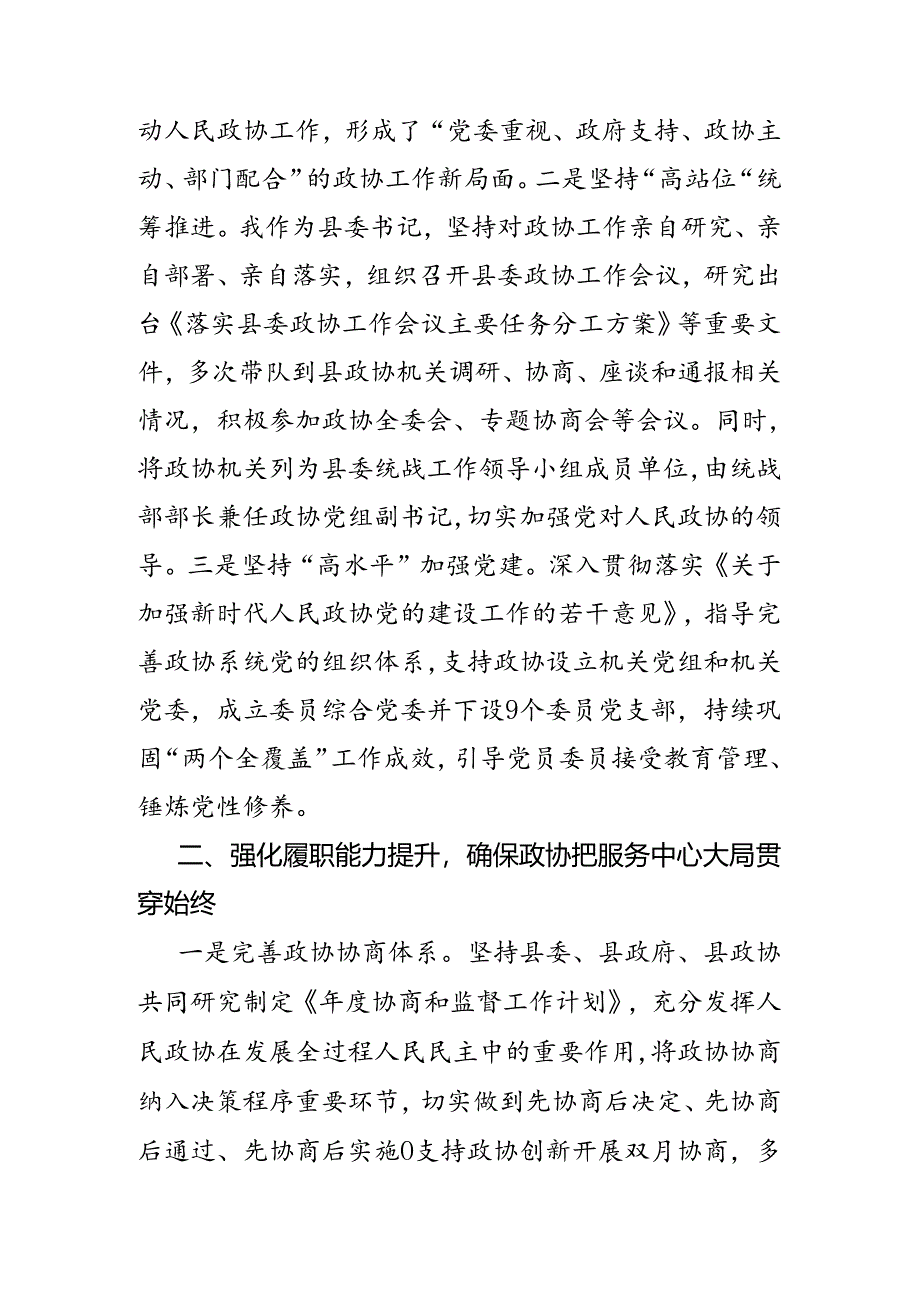 政协工作情况汇报.docx_第2页
