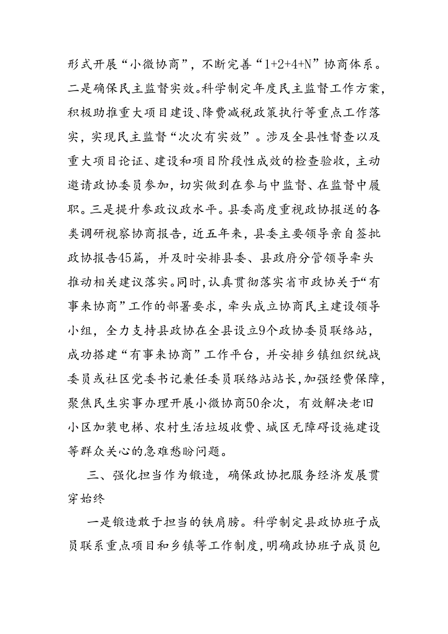 政协工作情况汇报.docx_第3页