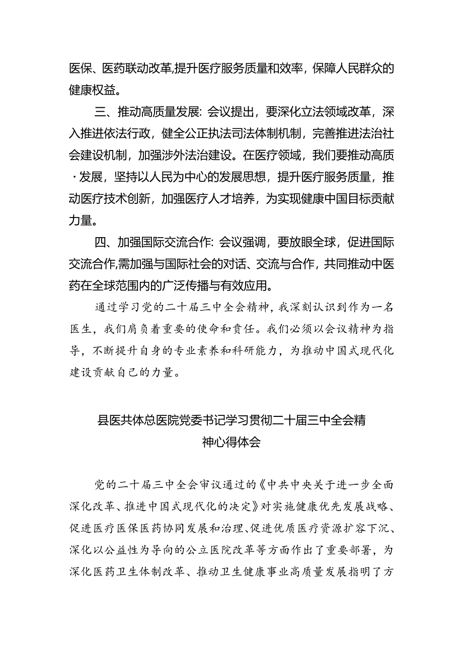 卫生院组织委员学习贯彻党的二十届三中全会精神心得体会（共四篇）.docx_第3页