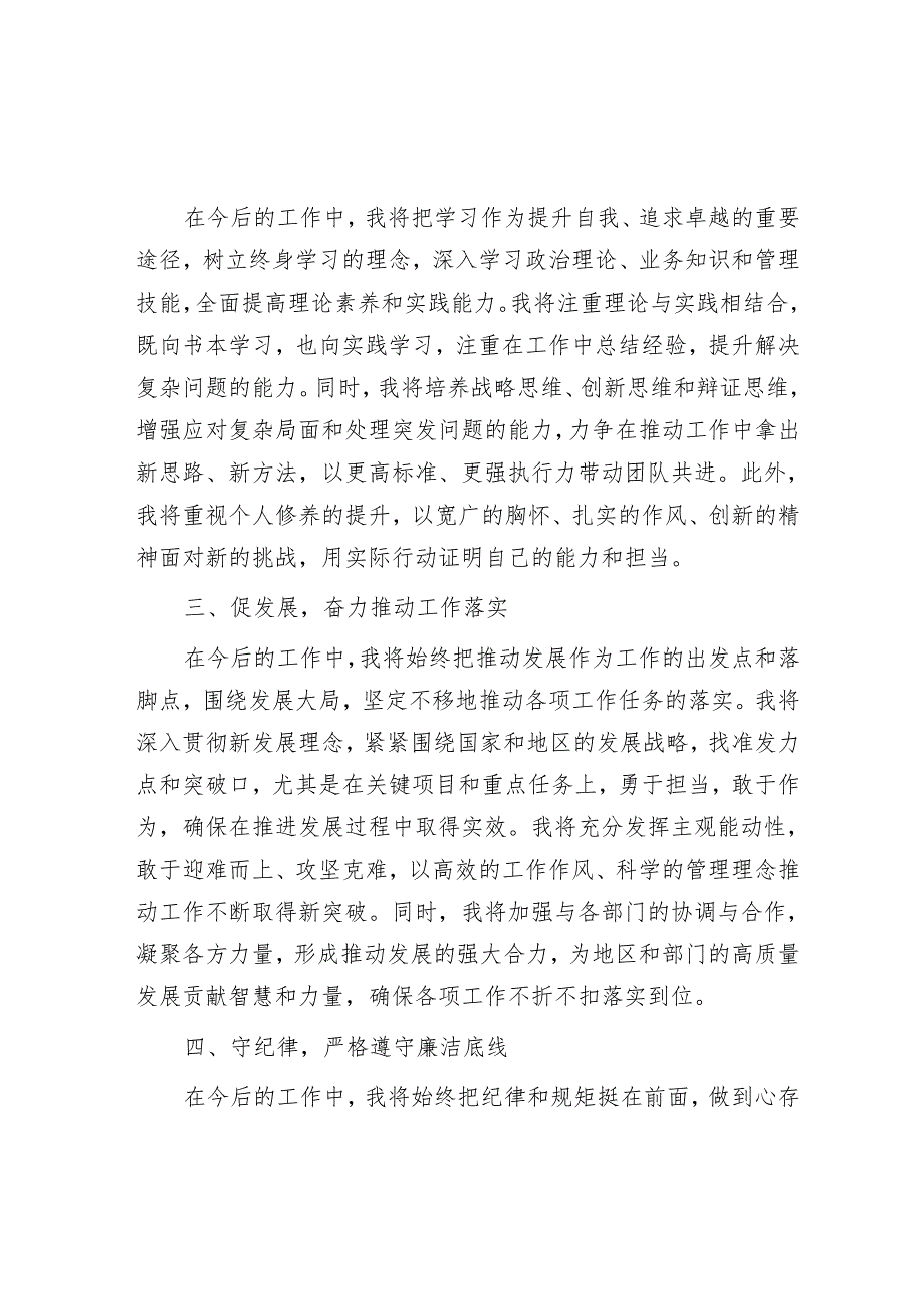 新任职干部表态发言.docx_第2页