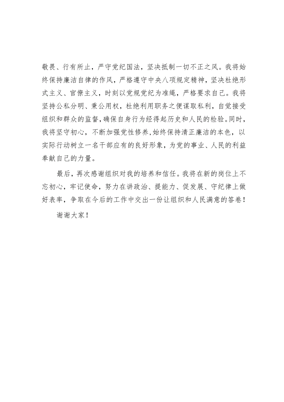 新任职干部表态发言.docx_第3页