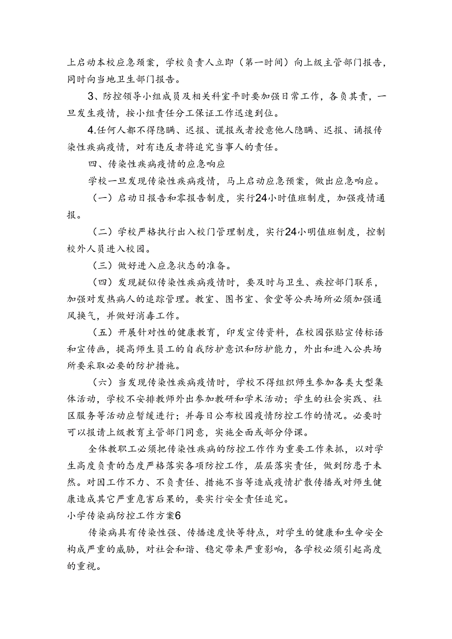 小学传染病防控工作方案(通用6篇).docx_第3页