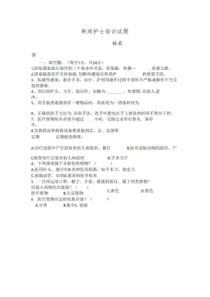 康复科护士-岗前培训试题.docx
