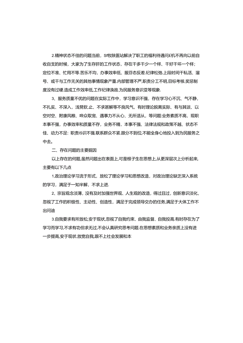 2024年专题组织生活会个人剖析材料.docx_第3页