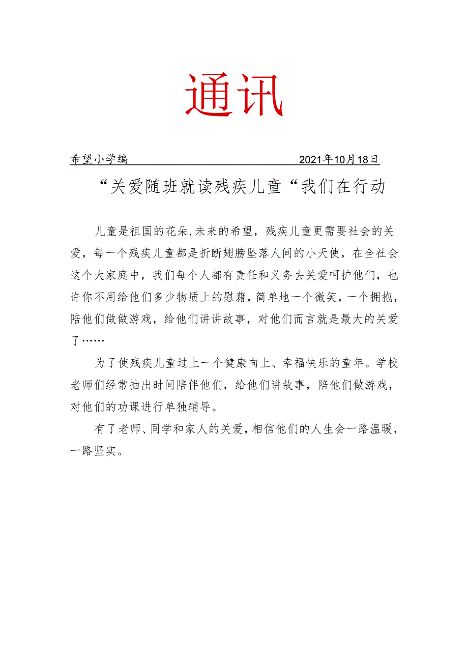 关爱残疾儿童简报.docx_第1页