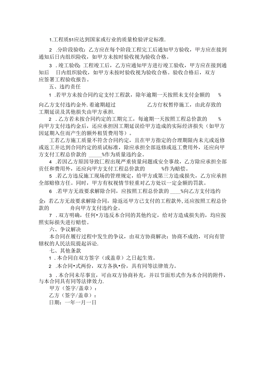 装饰装修合同.docx_第2页