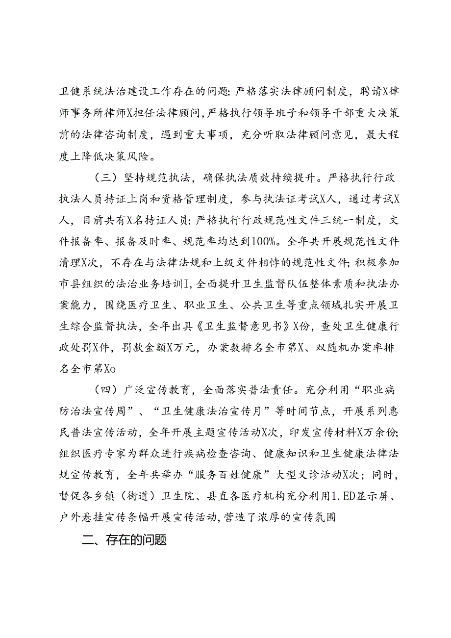 县局党组书记年度述法报告.docx_第2页