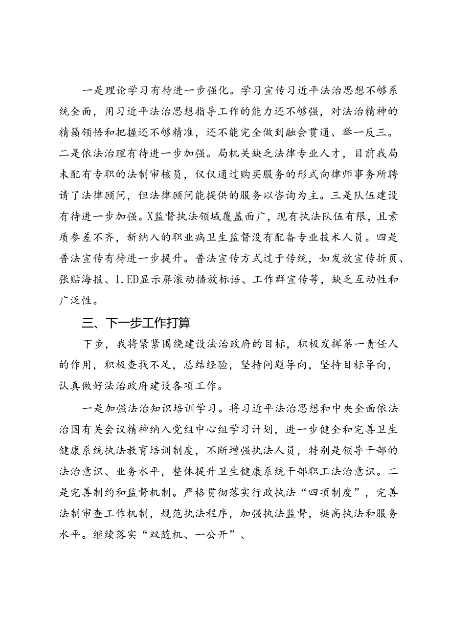 县局党组书记年度述法报告.docx_第3页