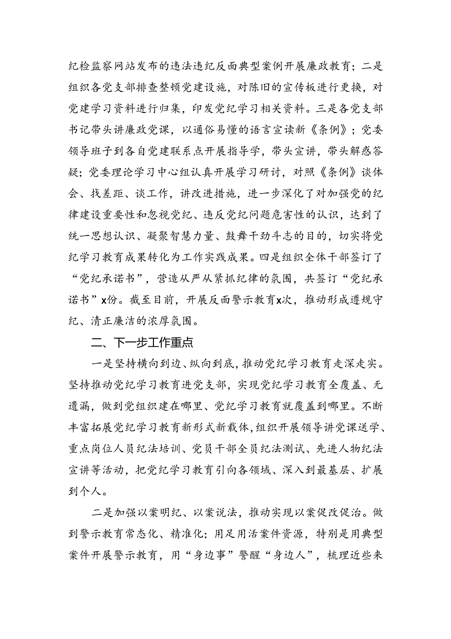 学习教育工作总结.docx_第3页