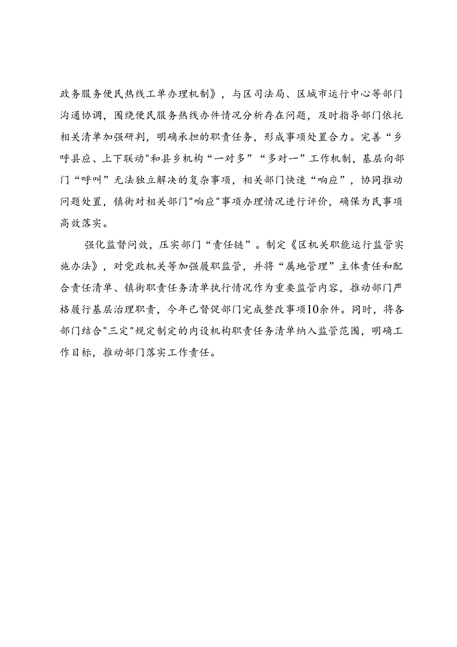 区委机构编制委员会办公室主任在破解基层治理“小马拉大车”突出问题推进会暨为基层减负座谈会上的发言.docx_第2页