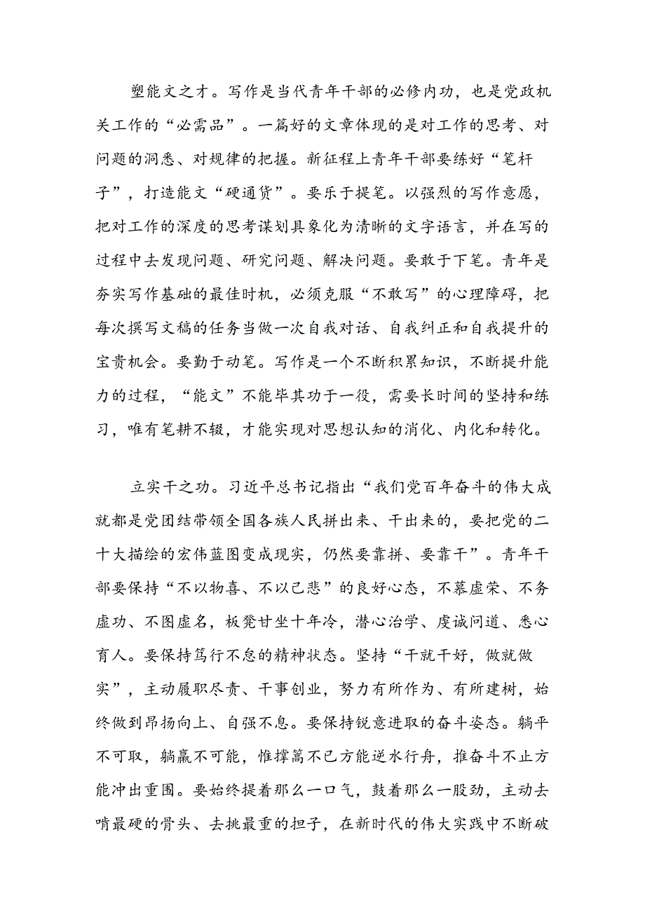 青年干部交流发言：善学习重实干,方能争先行.docx_第2页