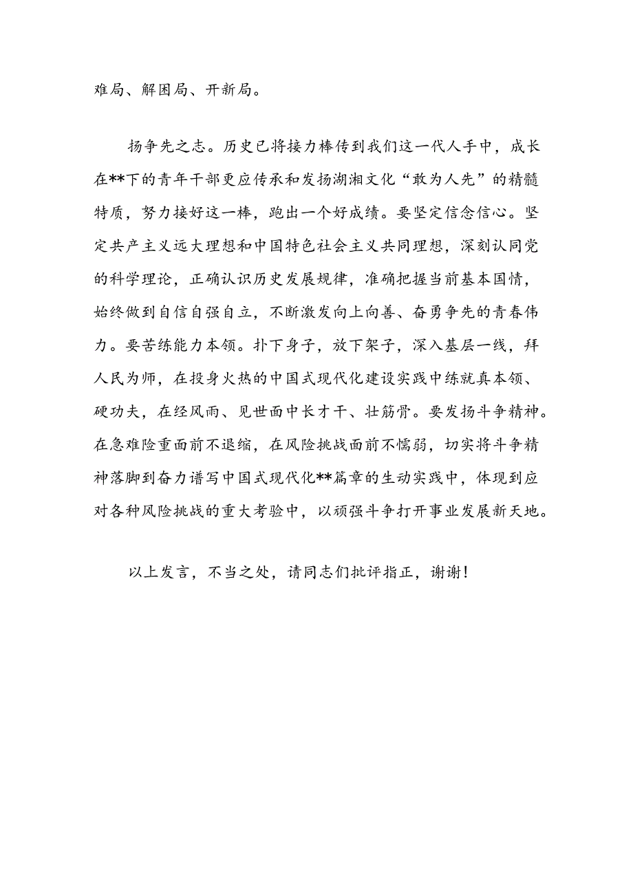 青年干部交流发言：善学习重实干,方能争先行.docx_第3页