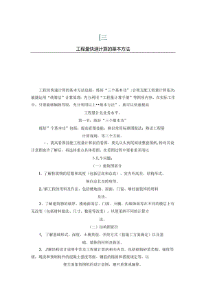 工程量快速计算的基本方法-Microsoft-Word-文档-(4).docx