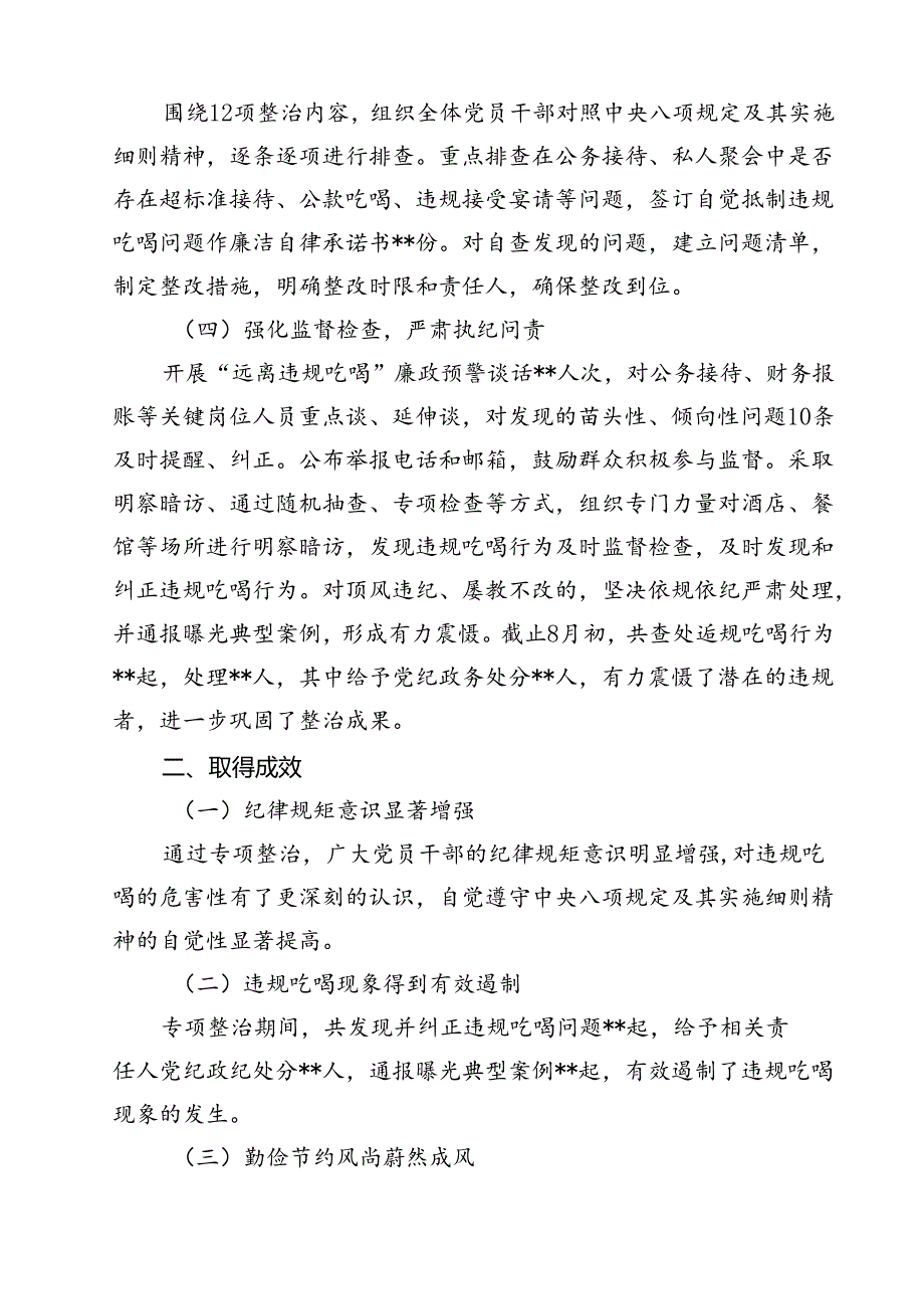 关于开展违规吃喝专项整治工作情况报告总结汇报10篇（详细版）.docx_第3页