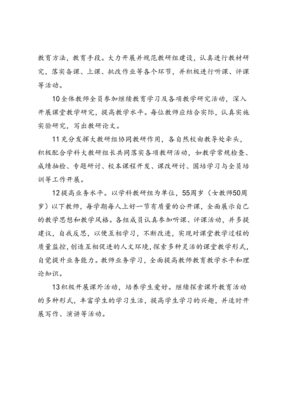 学校2024—2025年度秋季第一学期教研工作计划.docx_第3页