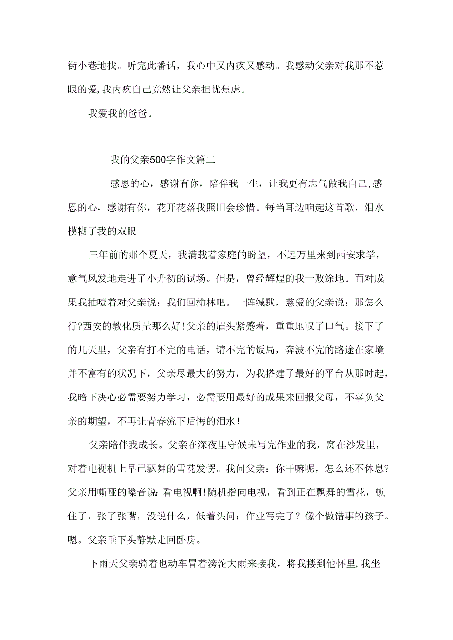 我的父亲500字作文.docx_第2页