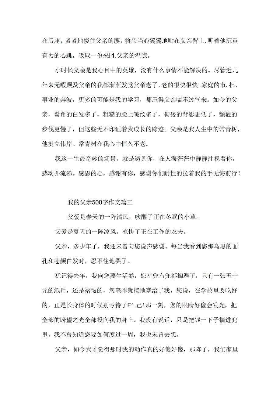 我的父亲500字作文.docx_第3页