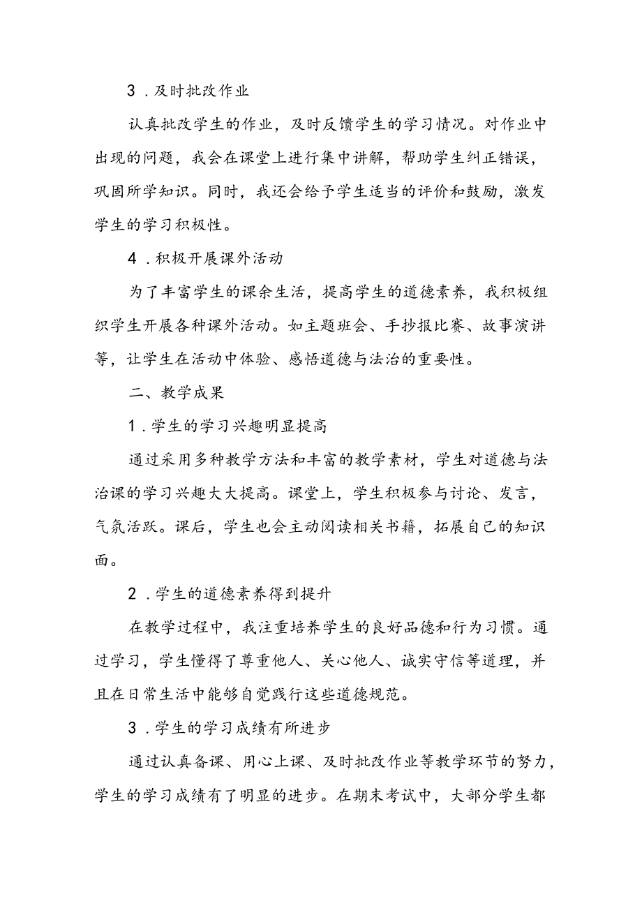 小学二年级上学期道德与法治教师教学工作总结.docx_第2页