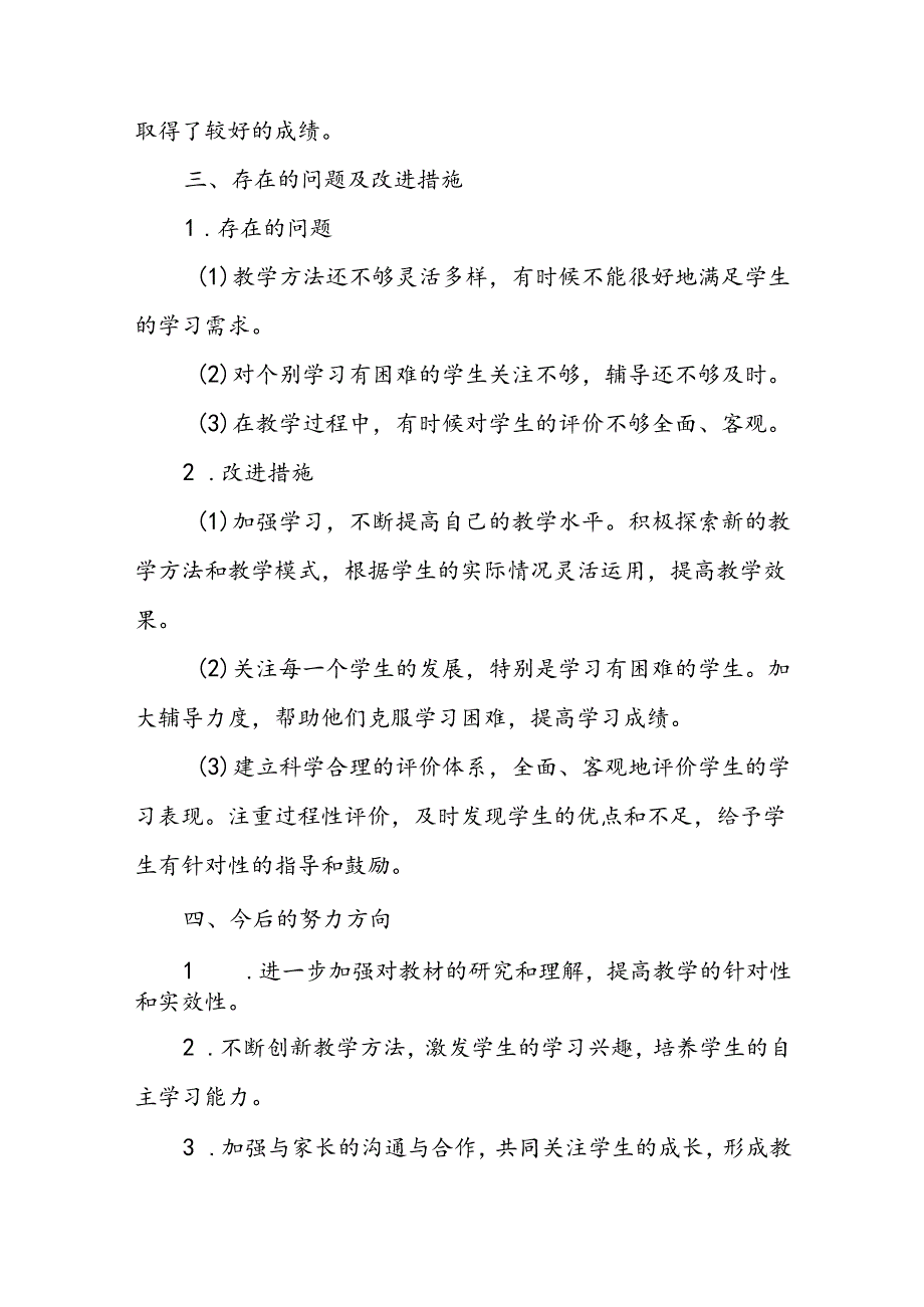 小学二年级上学期道德与法治教师教学工作总结.docx_第3页