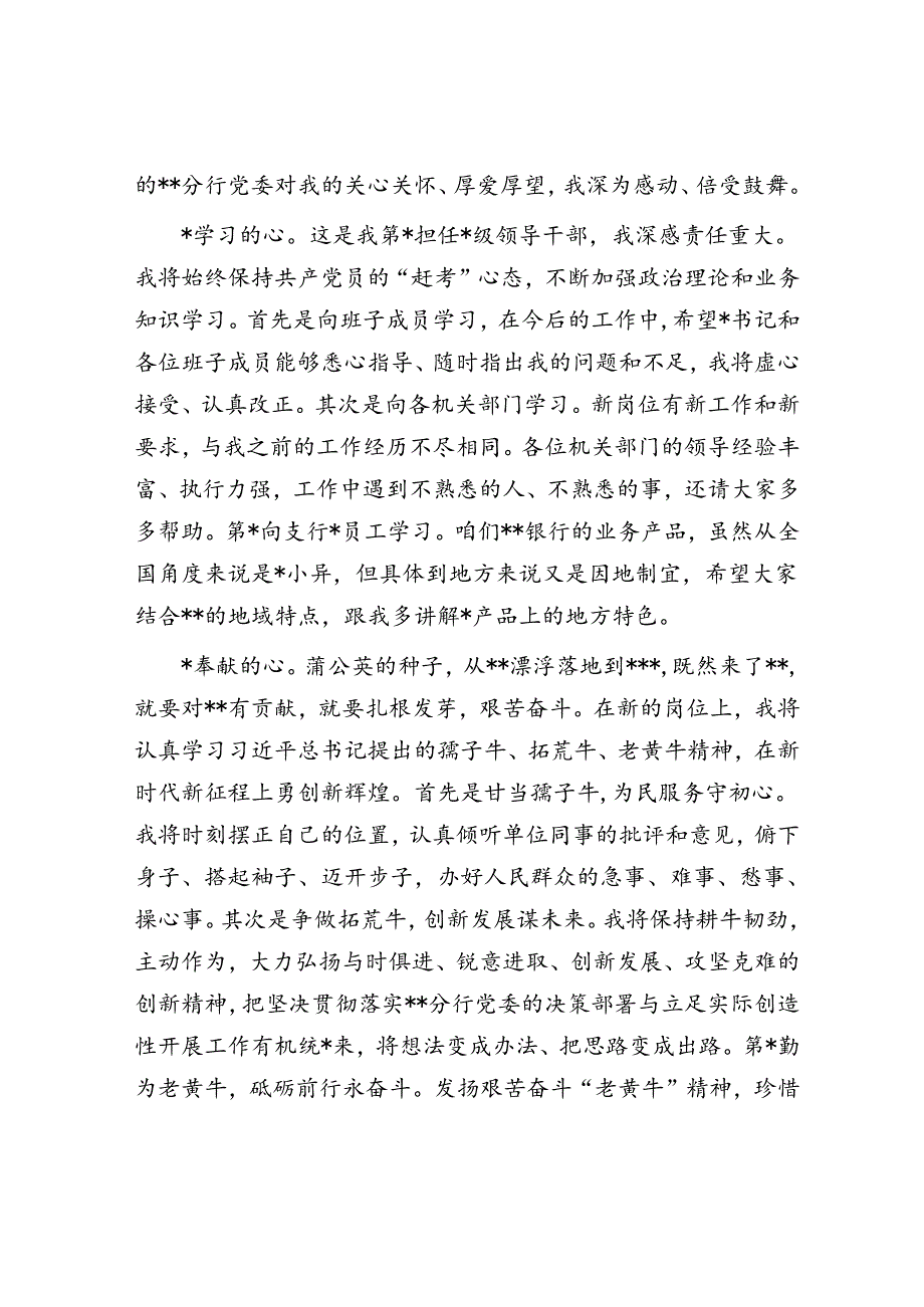 新任银行领导就职表态讲话.docx_第2页