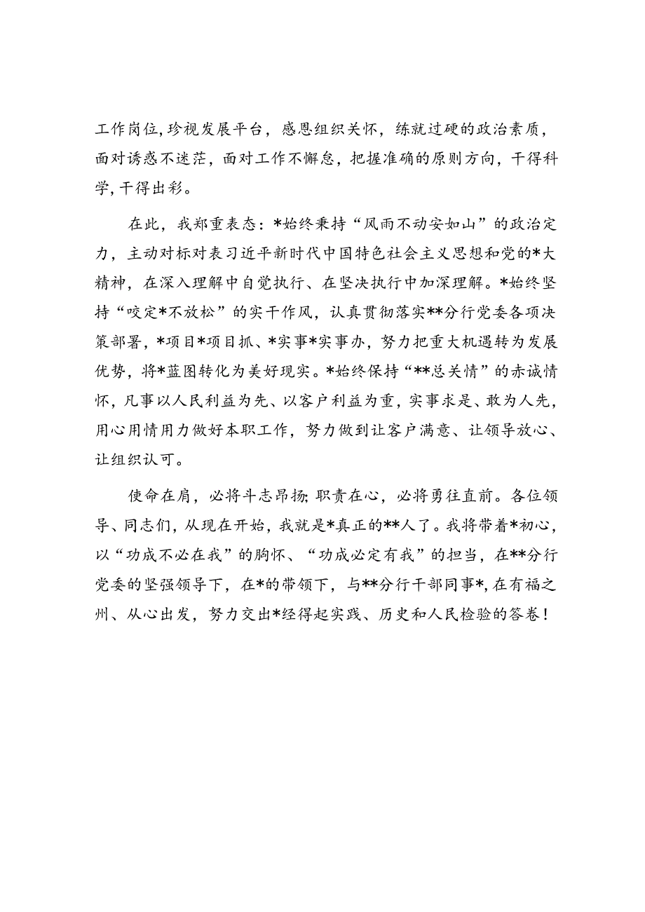 新任银行领导就职表态讲话.docx_第3页