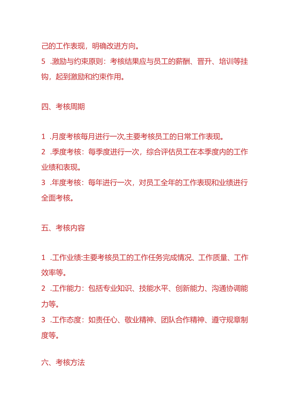 公司员工绩效考核制度范本-企业管理.docx_第2页