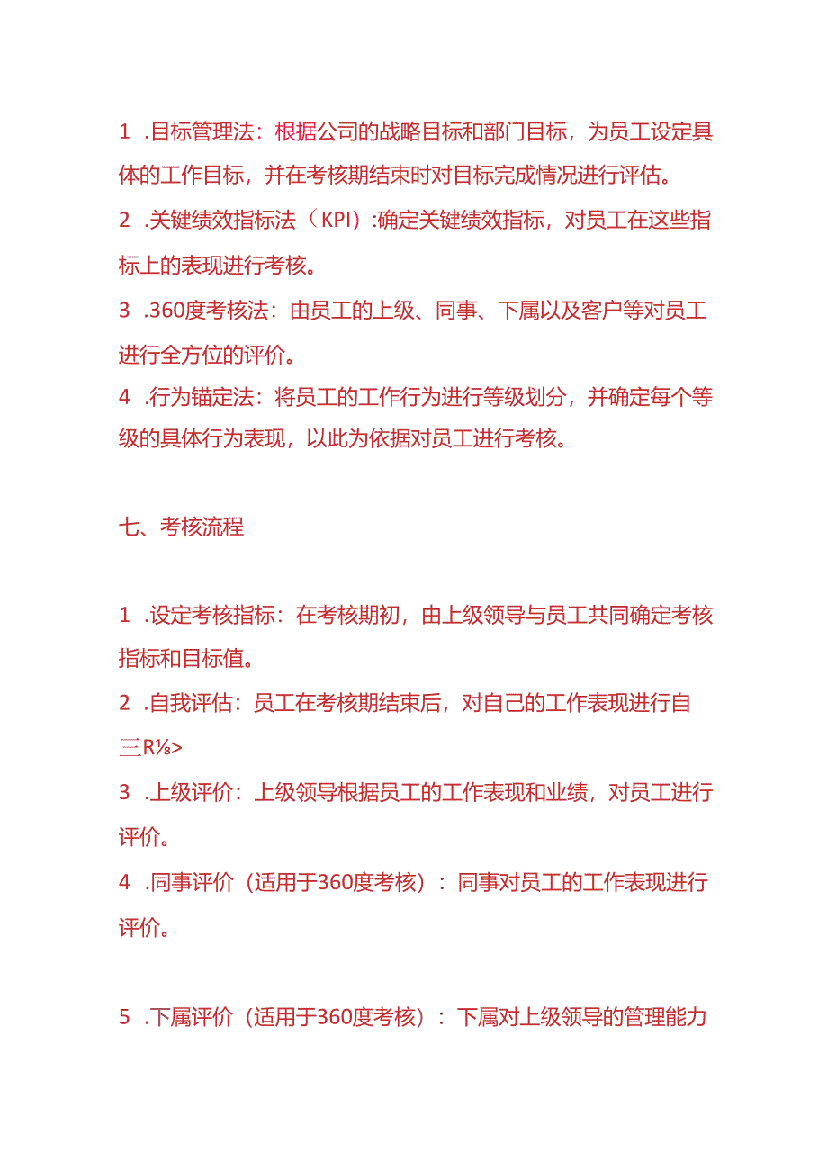 公司员工绩效考核制度范本-企业管理.docx_第3页