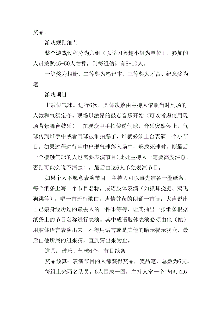 元旦主题活动方案策划.docx_第2页