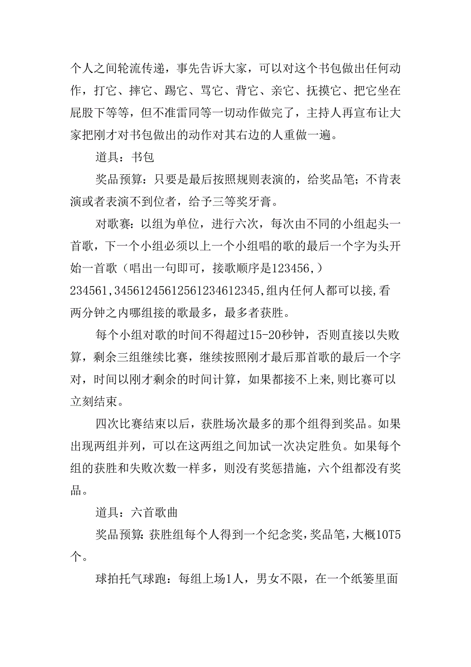 元旦主题活动方案策划.docx_第3页