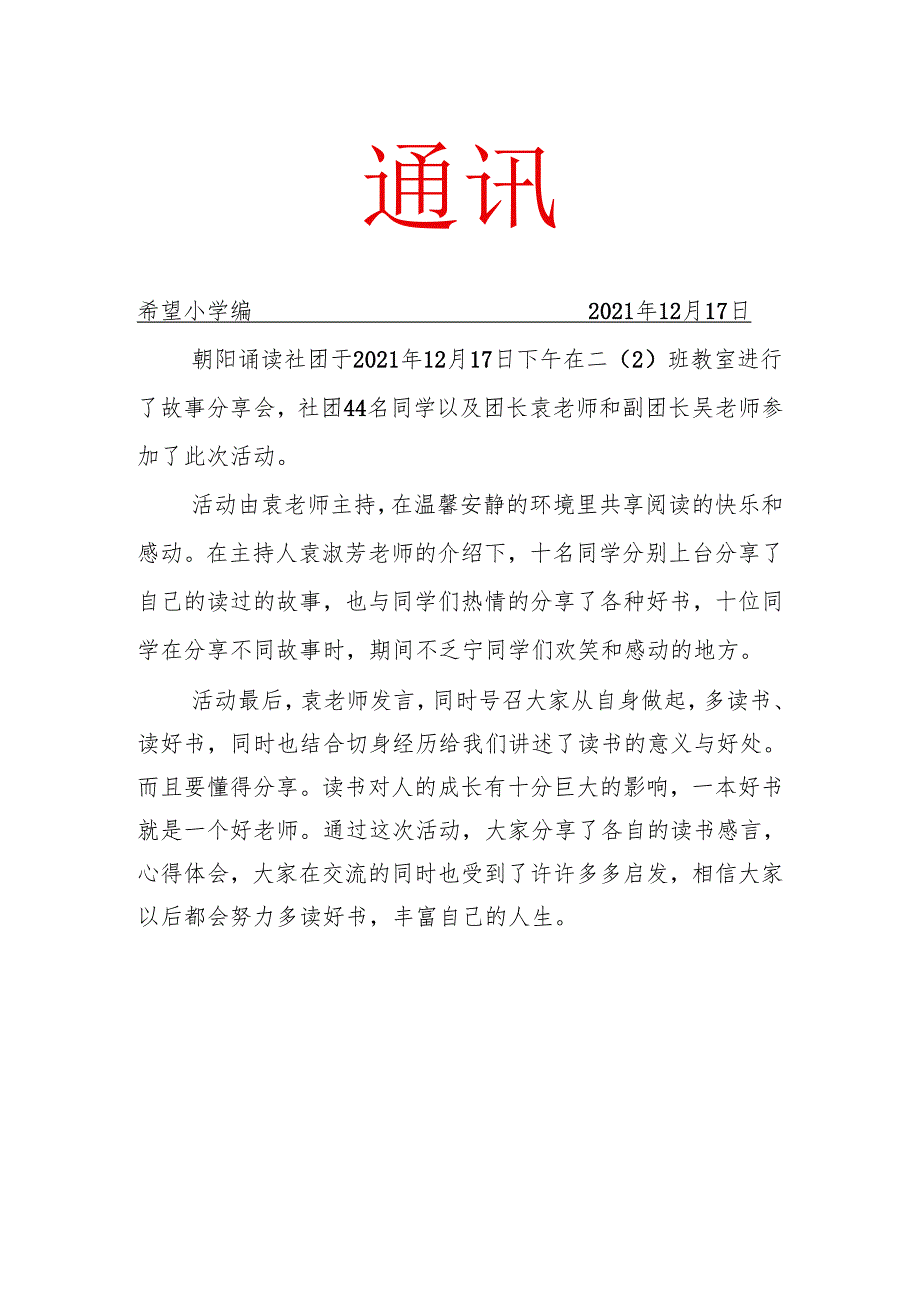 朝阳诵读工作简报.docx_第1页