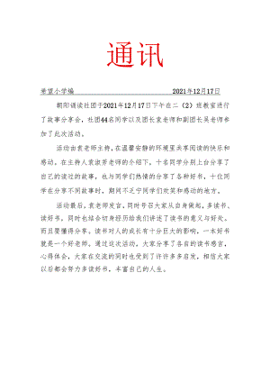 朝阳诵读工作简报.docx