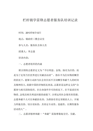 志愿者培训记录.docx