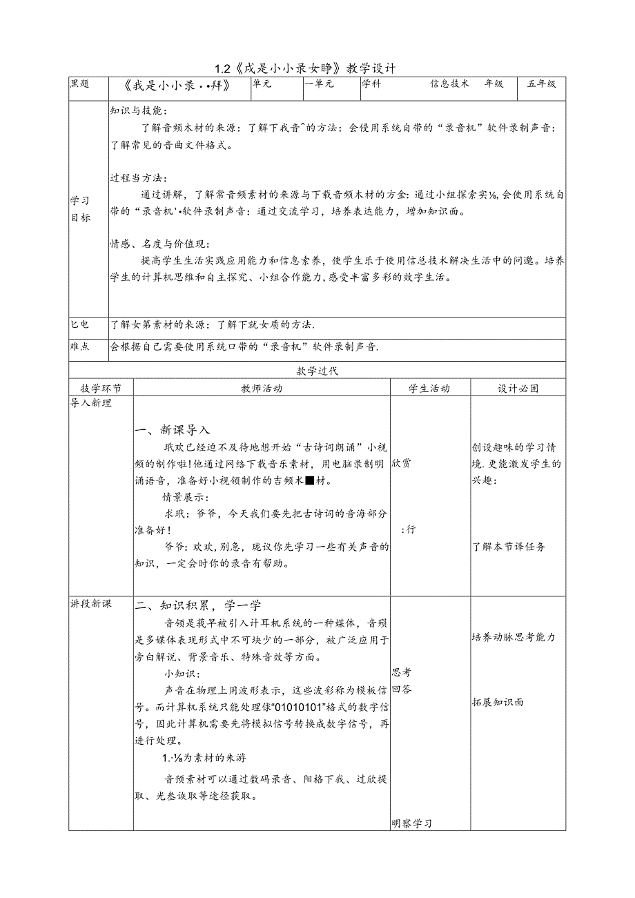 五年级上册信息技术教案【通用完整】.docx_第3页