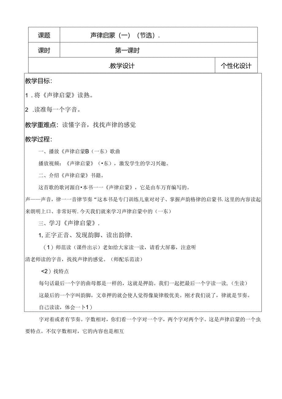 四年级上册校本课程教案【详细】.docx_第2页