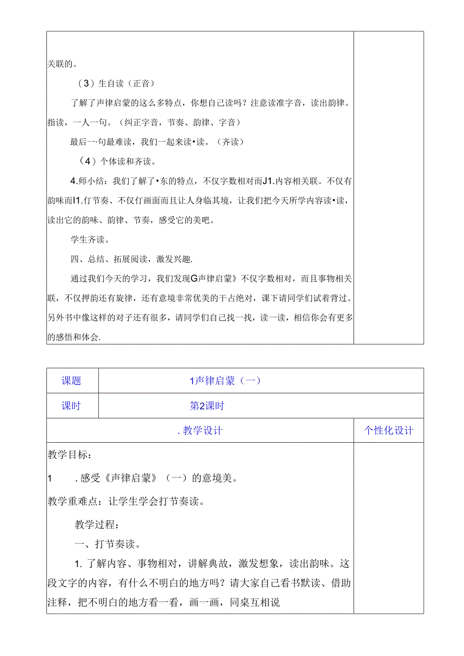 四年级上册校本课程教案【详细】.docx_第3页