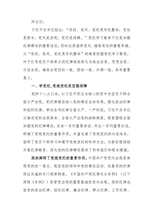 学党纪正党风强党性党纪学习教育讲稿.docx