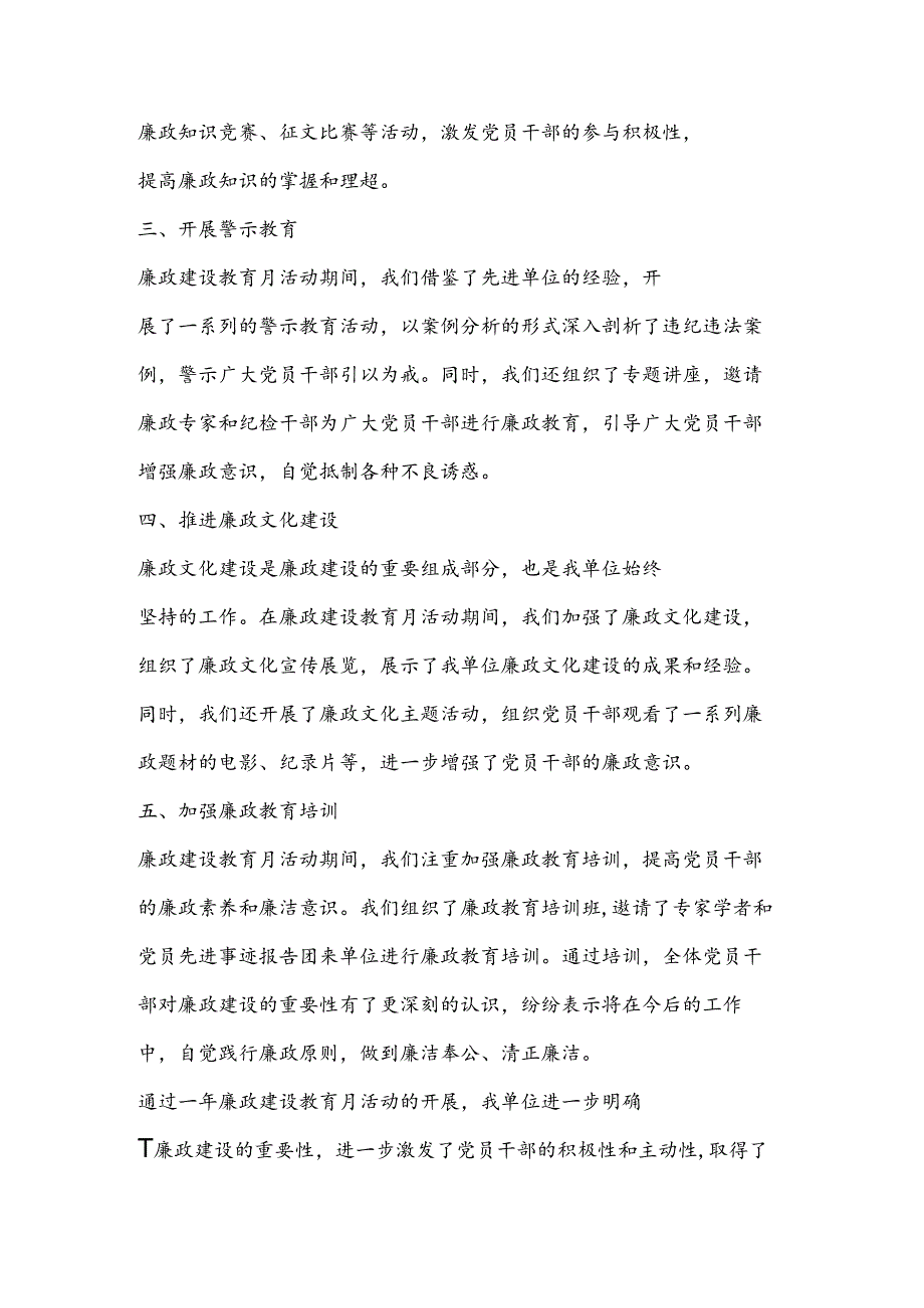 2024 年开展廉政建设教育月活动总结.docx_第2页