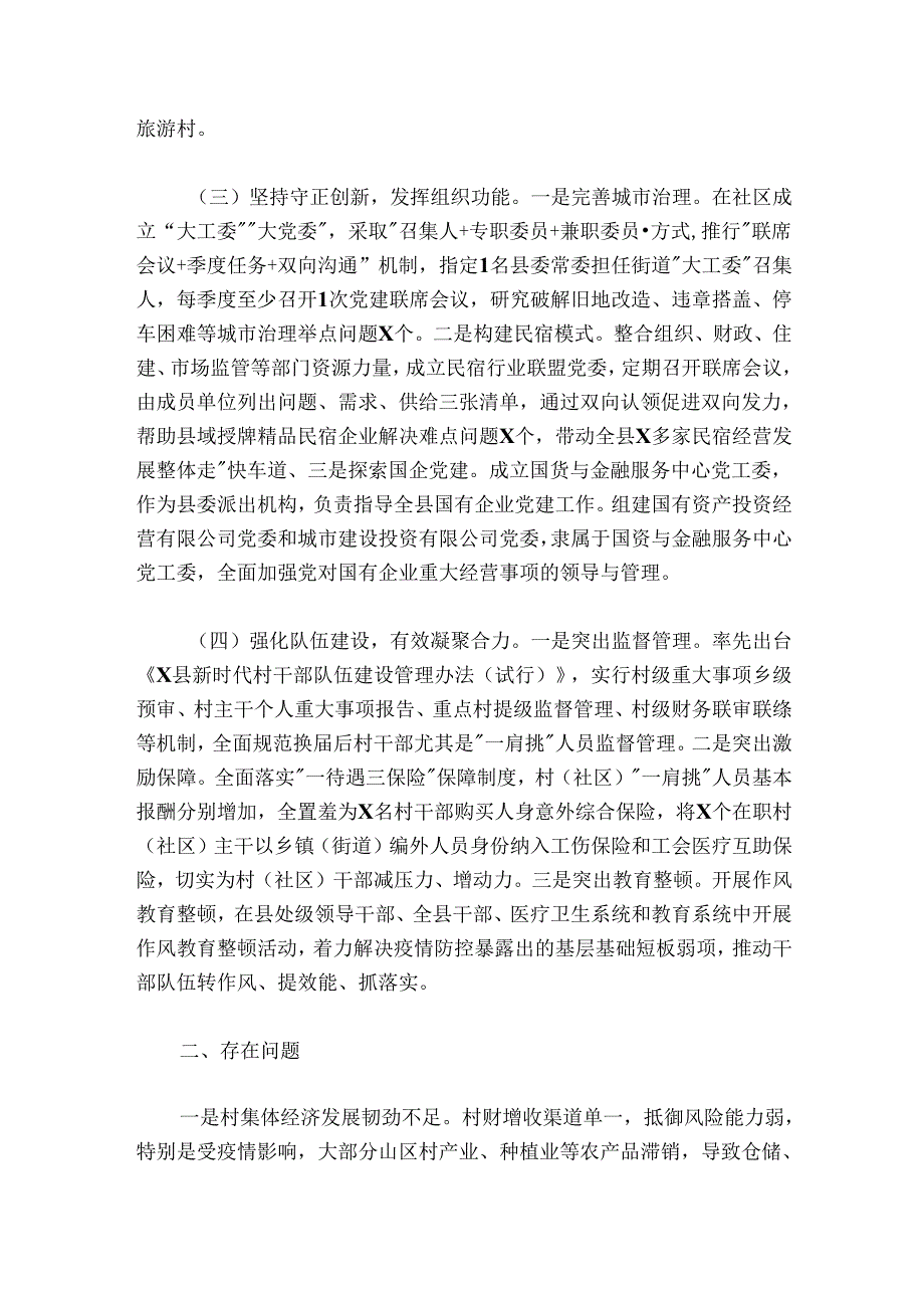 2024-2025年度县委书记抓党建工作述职报告.docx_第2页