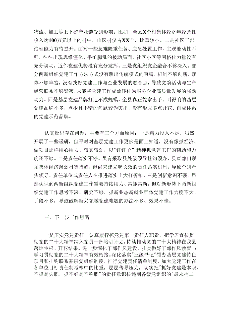 2024-2025年度县委书记抓党建工作述职报告.docx_第3页