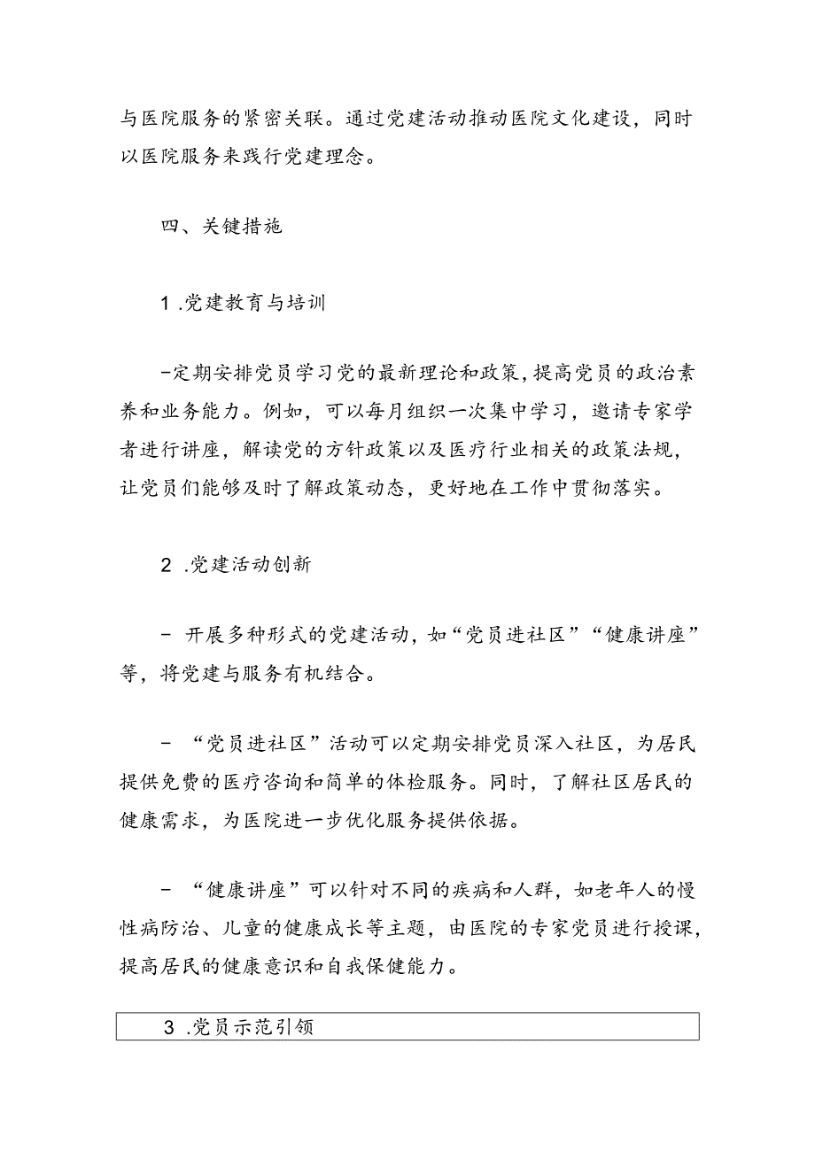 医院党建品牌创建工作方案.docx_第3页