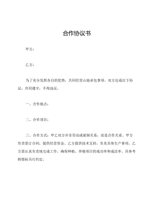 合作协议书.docx